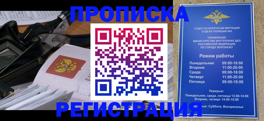 прописка законно в Пятигорске