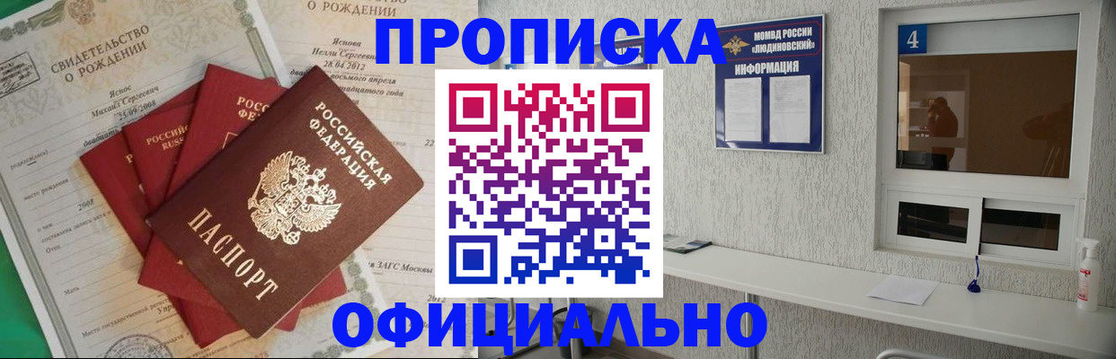 прописка законно в Пятигорске